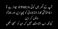 PMLN kay supporter ko samghanay ka time nahi
